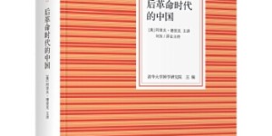 后革命时代的中国[pdf txt epub azw3 mobi]