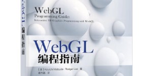 WebGL编程指南[pdf txt epub azw3 mobi]