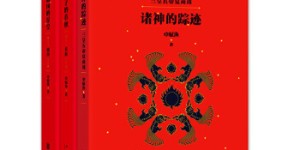 中国人的历史（先秦全3册）[pdf txt epub azw3 mobi]