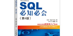 SQL必知必会[pdf txt epub azw3 mobi]