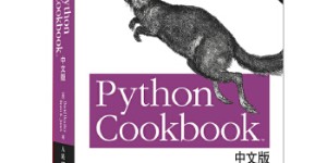 Python Cookbook（第3版）中文版[pdf txt epub azw3 mobi]