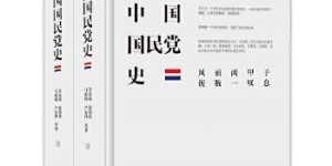 中国国民党史[pdf txt epub azw3 mobi]