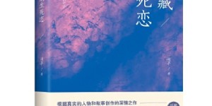 西藏生死恋[pdf txt epub azw3 mobi]