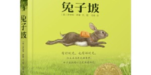 新版·长青藤国际大奖小说书系——兔子坡[pdf txt epub azw3 mobi]