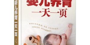婴儿养育一天一页[pdf txt epub azw3 mobi]