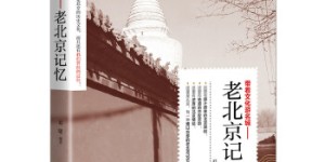 老北京记忆[pdf txt epub azw3 mobi]