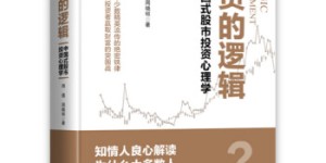 投资的逻辑：中国式股市投资心理学[pdf txt epub azw3 mobi]