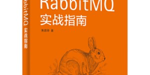 RabbitMQ实战指南[pdf txt epub azw3 mobi]