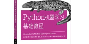 Python机器学习基础教程[pdf txt epub azw3 mobi]
