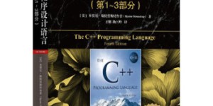 C++程序设计语言（第1—3部分）（原书第4版）[pdf txt epub azw3 mobi]