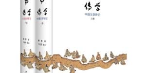 传学：中国文学讲记[pdf txt epub azw3 mobi]
