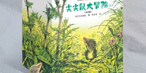 尖尖鼠大冒险系列（共8册）（新版“岩村和朗大自然童话”）[pdf txt epub azw3 mobi]