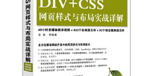 DIV+CSS网页样式与布局[pdf txt epub azw3 mobi]