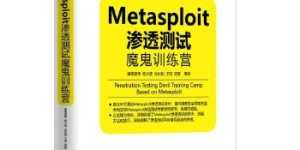 Metasploit渗透测试[pdf txt epub azw3 mobi]