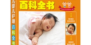新生儿婴儿护理百科全书[pdf txt epub azw3 mobi]