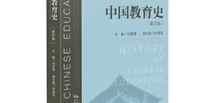 中国教育史-第四版[pdf txt epub azw3 mobi]