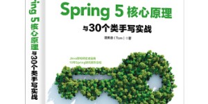 Spring5核心原理[pdf txt epub azw3 mobi]