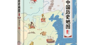 中国历史地图[pdf txt epub azw3 mobi]