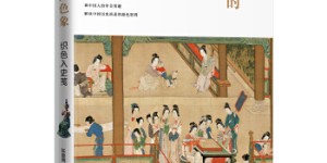 中国历史的色象[pdf txt epub azw3 mobi]