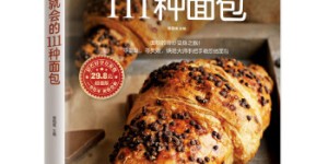 一学就会的111 种面包（烘焙新手必备的面包制作教科书！）[pdf txt epub azw3 mobi]