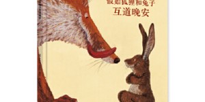 假如狐狸和兔子互道晚安[pdf txt epub azw3 mobi]