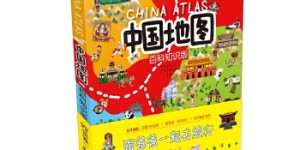 中国地图（百科知识版本）跟爸爸一起去旅行（大开本、精装绘本让孩子的眼光更加广阔 看的有多远才能走得有多远 让我们跟孩子一同起航）[pdf txt epub azw3 mobi]