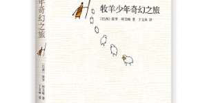 牧羊少年奇幻之旅[pdf txt epub azw3 mobi]