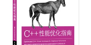 C++性能优化指南[pdf txt epub azw3 mobi]