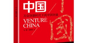 创业中国[pdf txt epub azw3 mobi]