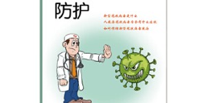 新型冠状病毒感染防护[pdf txt epub azw3 mobi]