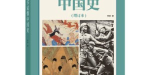 一本书读懂中国史[pdf txt epub azw3 mobi]
