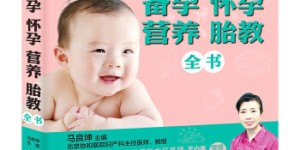 备孕怀孕营养胎教全书[pdf txt epub azw3 mobi]