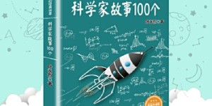 科学家故事100个[pdf txt epub azw3 mobi]