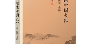 南怀瑾选集(新版):漫谈中国文化:企管、国学、金融[pdf txt epub azw3 mobi]