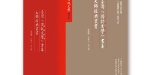 台湾“传记文学”书系[pdf txt epub azw3 mobi]