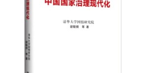 中国国家治理现代化[pdf txt epub azw3 mobi]