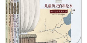 中国国家博物馆儿童历史百科绘本（精装全5册，让文物讲故事，把国博搬回家！）[pdf txt epub azw3 mobi]