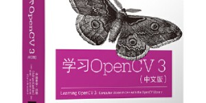 学习OpenCV 3（中文版）[pdf txt epub azw3 mobi]