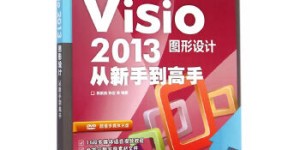 Visio-2013图形设计从新手到高手(配光盘)[pdf txt epub azw3 mobi]