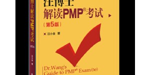 汪博士解读PMP考试（第5版）[pdf txt epub azw3 mobi]