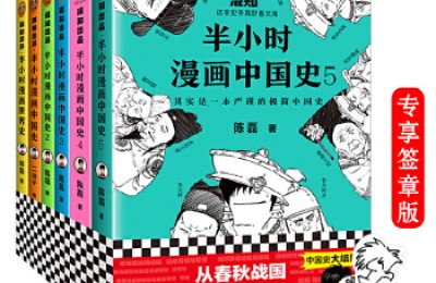 半小时漫画历史系列（中国史1-5完结+世界史，共6册）（签章版）[pdf txt epub azw3 mobi]