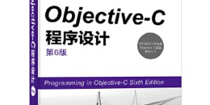 Objective-C程序设计（第6版）[pdf txt epub azw3 mobi]