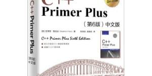 C++ Primer Plus 第6版 中文版[pdf txt epub azw3 mobi]
