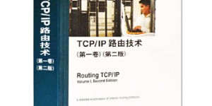 TCP/IP路由技术（第一卷）（第二版）[pdf txt epub azw3 mobi]