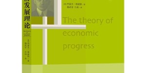 经济发展理论[pdf txt epub azw3 mobi]