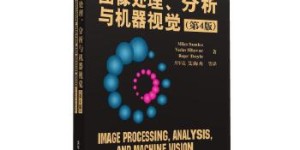 图像处理、分析与机器视觉（第4版）[pdf txt epub azw3 mobi]