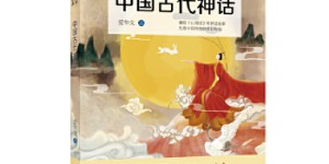 中国古代神话[pdf txt epub azw3 mobi]