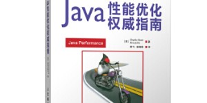 Java性能优化[pdf txt epub azw3 mobi]