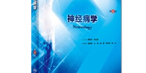 神经病学（第8版/本科临床/配增值）[pdf txt epub azw3 mobi]