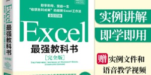 Excel最强教科书[pdf txt epub azw3 mobi]